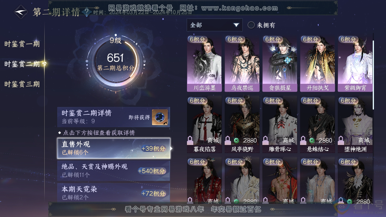 NSH312462逆水寒手游账号详情图16 NSH312462逆水寒手游账号详情图16
