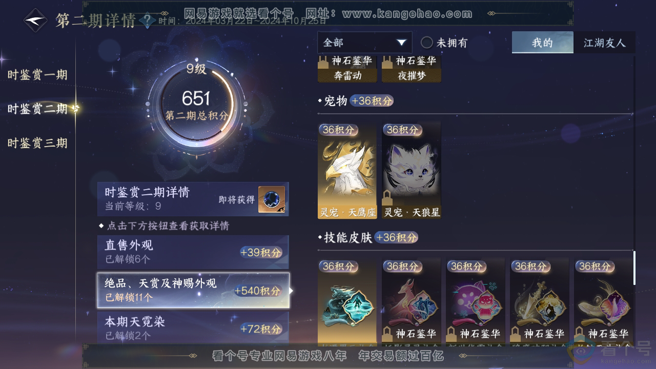 NSH312462逆水寒手游账号详情图22 NSH312462逆水寒手游账号详情图22
