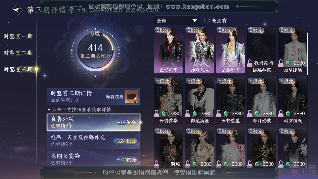 NSH312462逆水寒手游账号详情图17 NSH312462逆水寒手游账号详情图17