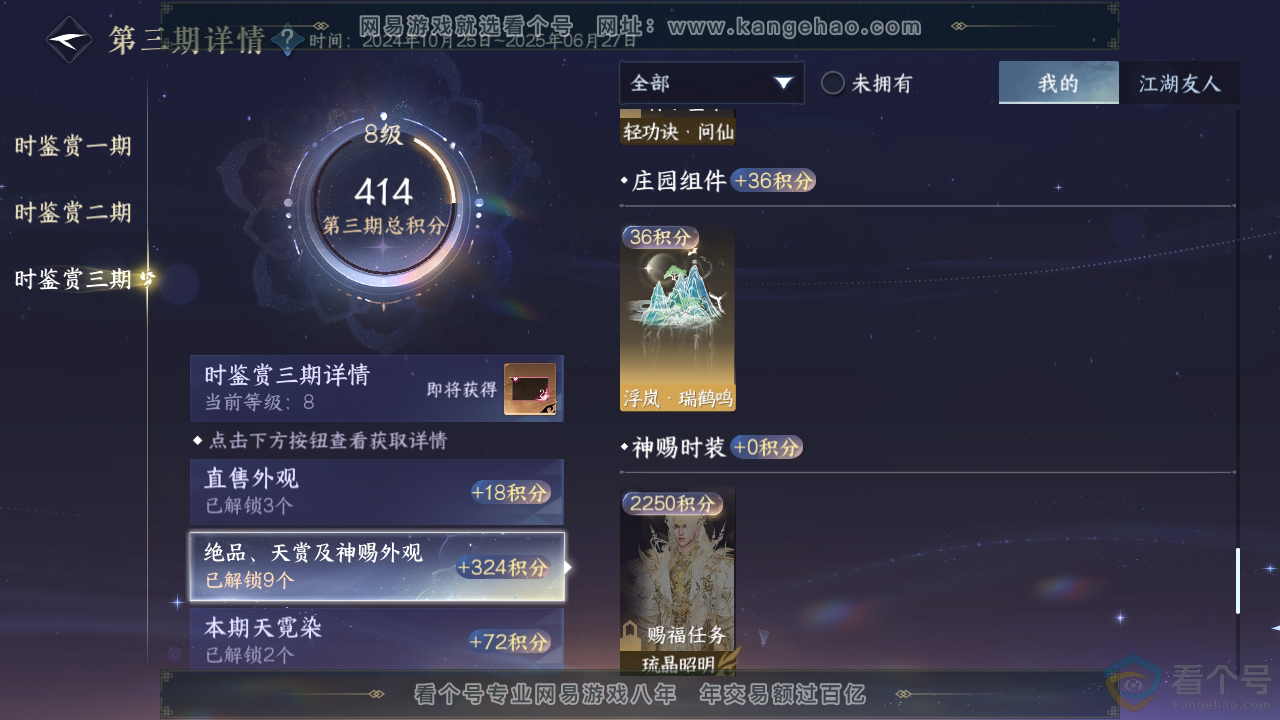 NSH312462逆水寒手游账号详情图23 NSH312462逆水寒手游账号详情图23