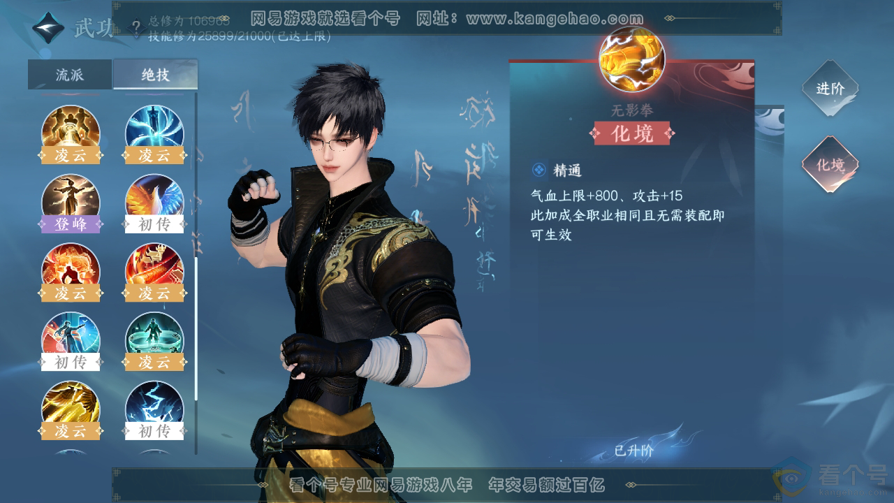 NSH312462逆水寒手游账号详情图25 NSH312462逆水寒手游账号详情图25