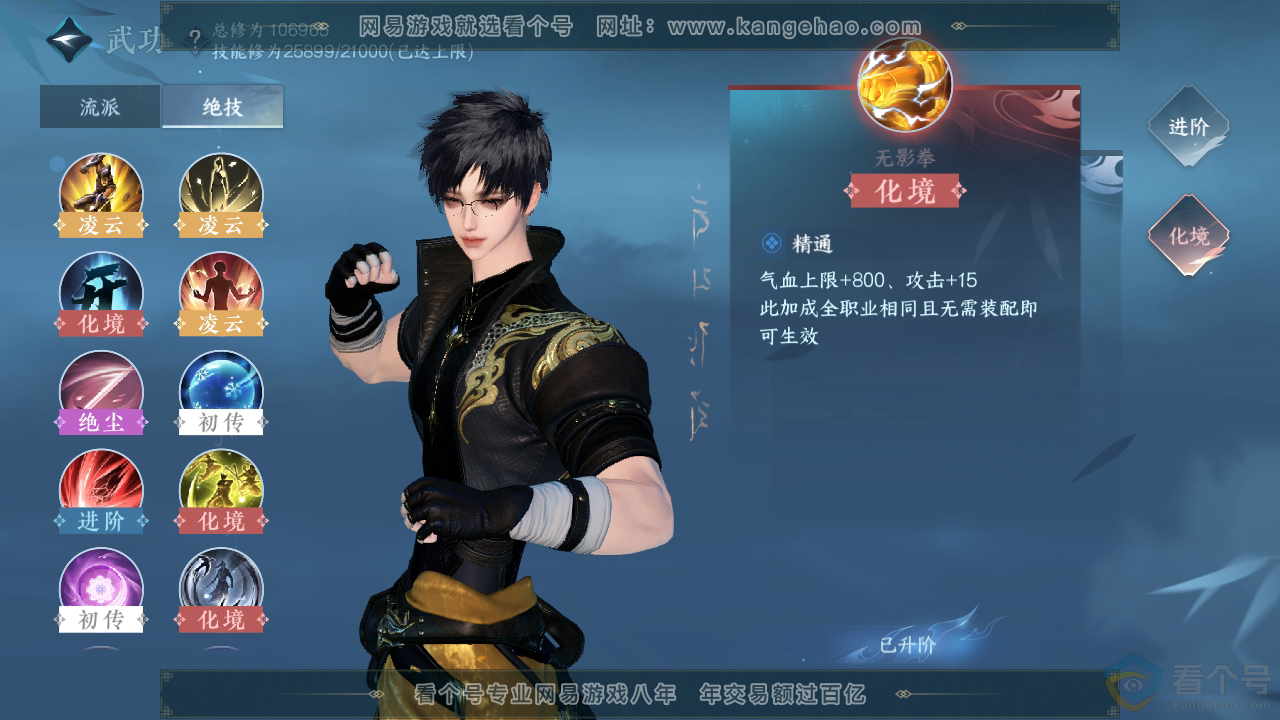 NSH312462逆水寒手游账号详情图24 NSH312462逆水寒手游账号详情图24