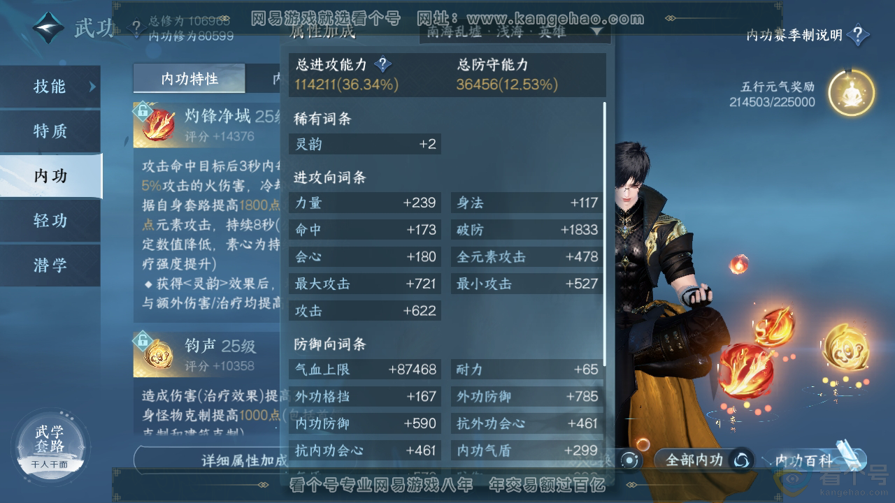 NSH312462逆水寒手游账号详情图27 NSH312462逆水寒手游账号详情图27