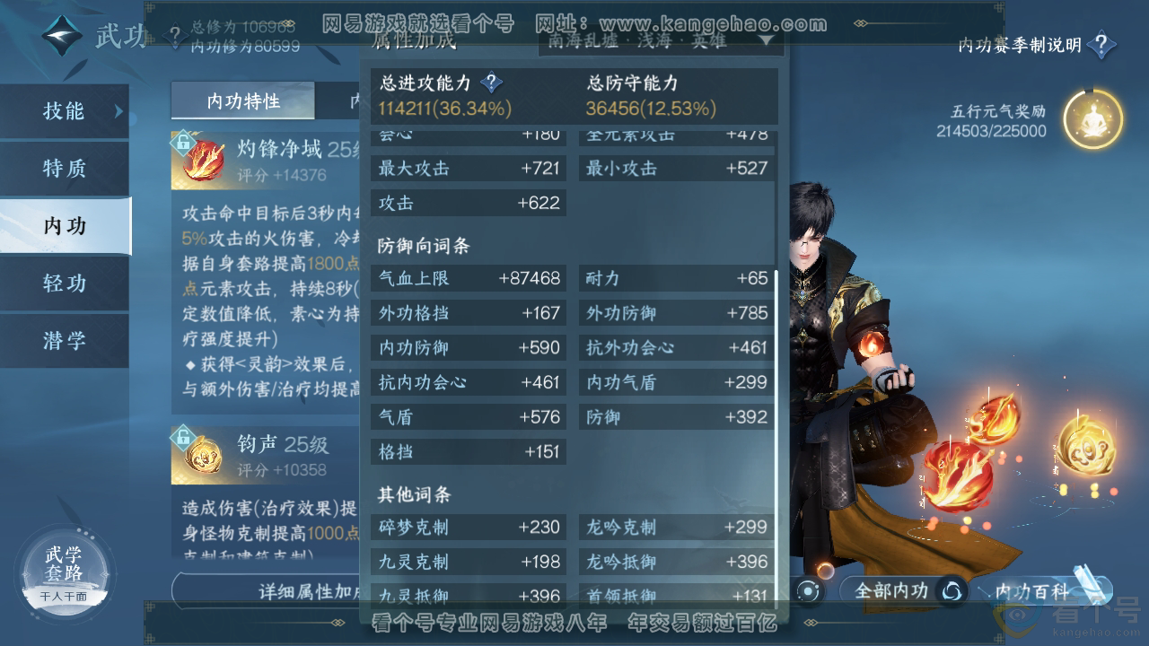 NSH312462逆水寒手游账号详情图28 NSH312462逆水寒手游账号详情图28