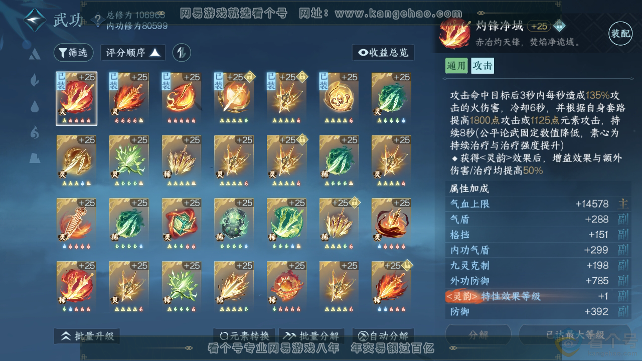 NSH312462逆水寒手游账号详情图29 NSH312462逆水寒手游账号详情图29