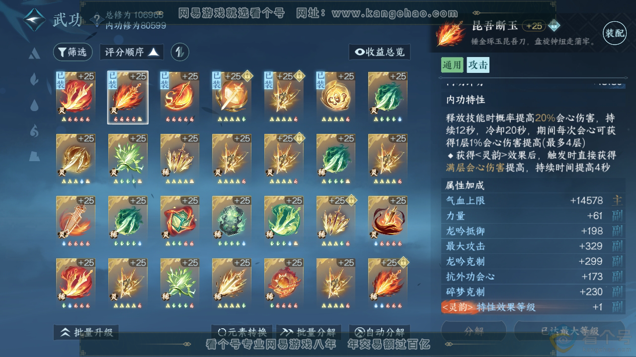 NSH312462逆水寒手游账号详情图30 NSH312462逆水寒手游账号详情图30