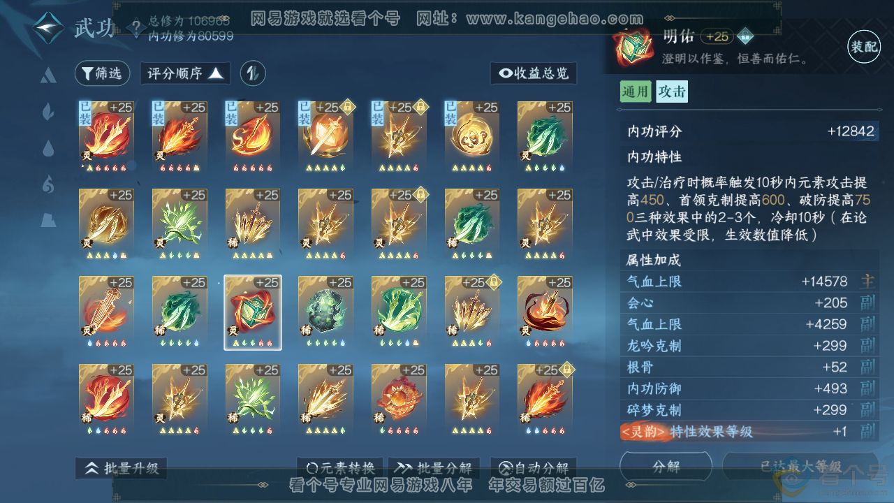 NSH312462逆水寒手游账号详情图38 NSH312462逆水寒手游账号详情图38