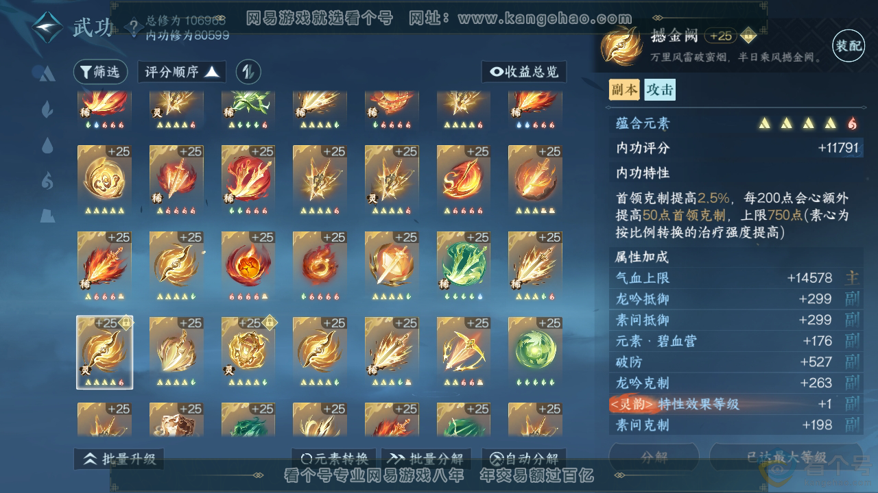 NSH312462逆水寒手游账号详情图42 NSH312462逆水寒手游账号详情图42