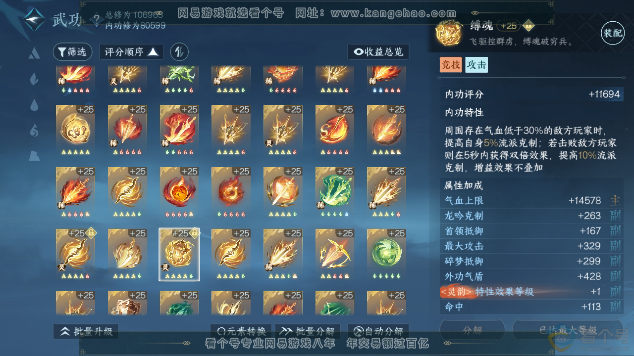 NSH312462逆水寒手游账号详情图43 NSH312462逆水寒手游账号详情图43