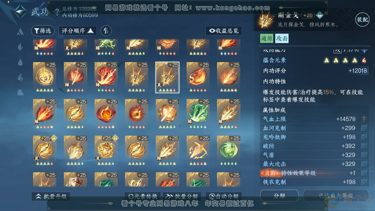 NSH312462逆水寒手游账号详情图41 NSH312462逆水寒手游账号详情图41