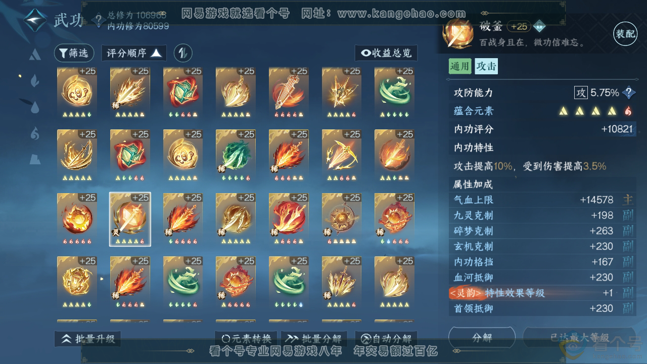 NSH312462逆水寒手游账号详情图45 NSH312462逆水寒手游账号详情图45