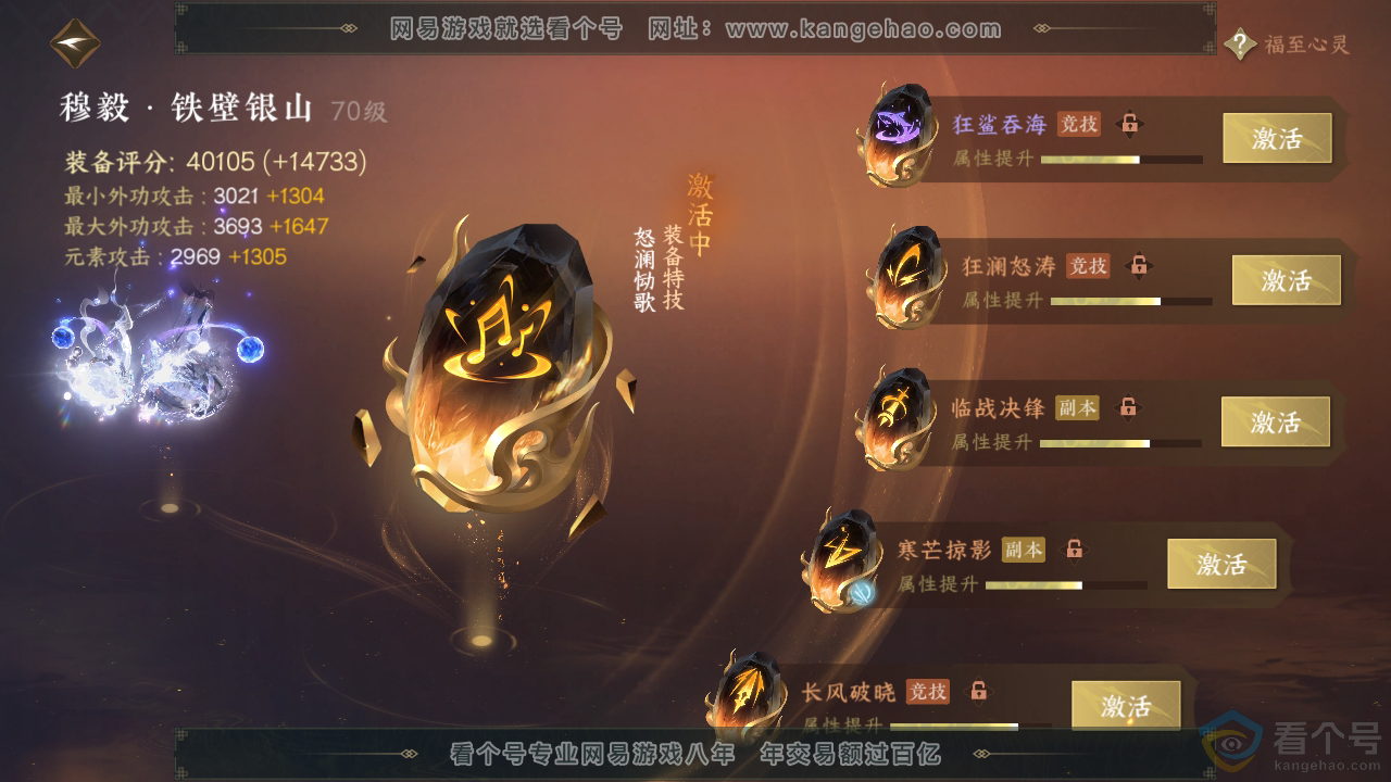 NSH312462逆水寒手游账号详情图46 NSH312462逆水寒手游账号详情图46