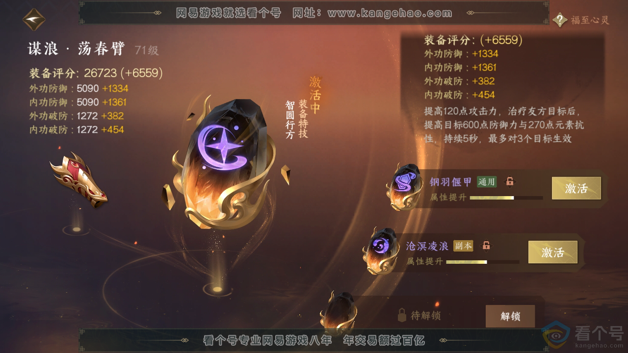 NSH312462逆水寒手游账号详情图50 NSH312462逆水寒手游账号详情图50