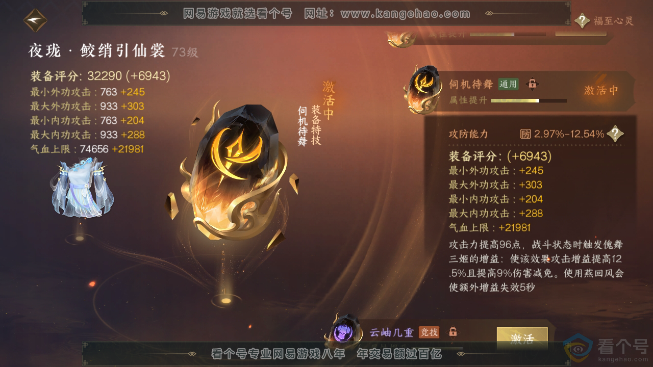 NSH312462逆水寒手游账号详情图52 NSH312462逆水寒手游账号详情图52