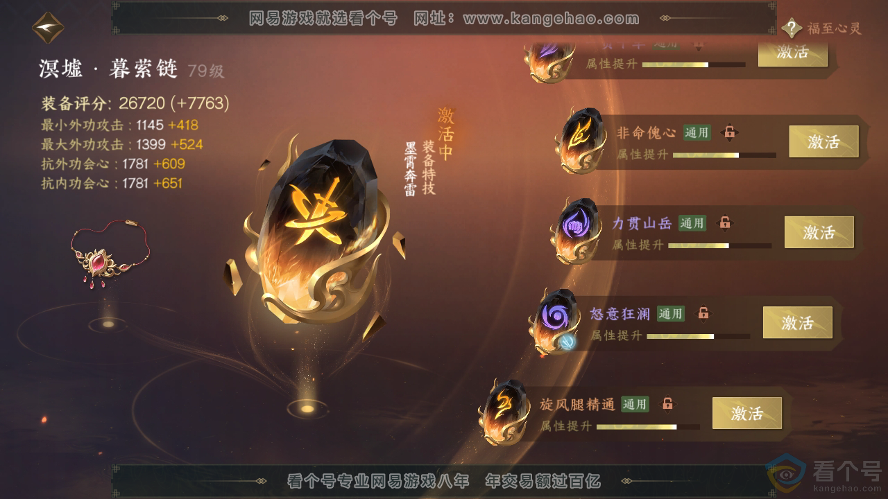 NSH312462逆水寒手游账号详情图58 NSH312462逆水寒手游账号详情图58
