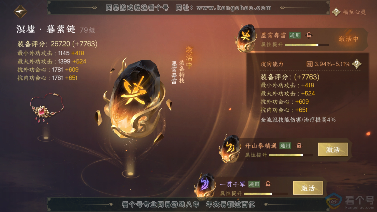 NSH312462逆水寒手游账号详情图57 NSH312462逆水寒手游账号详情图57