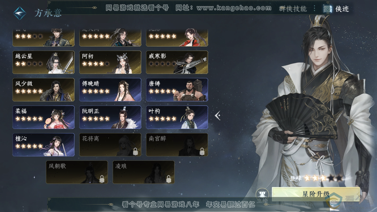 NSH312462逆水寒手游账号详情图61 NSH312462逆水寒手游账号详情图61