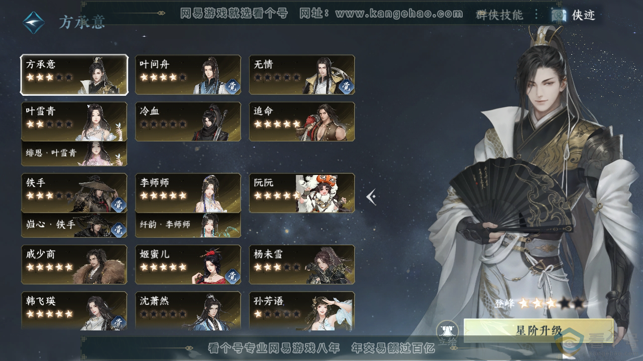 NSH312462逆水寒手游账号详情图60 NSH312462逆水寒手游账号详情图60