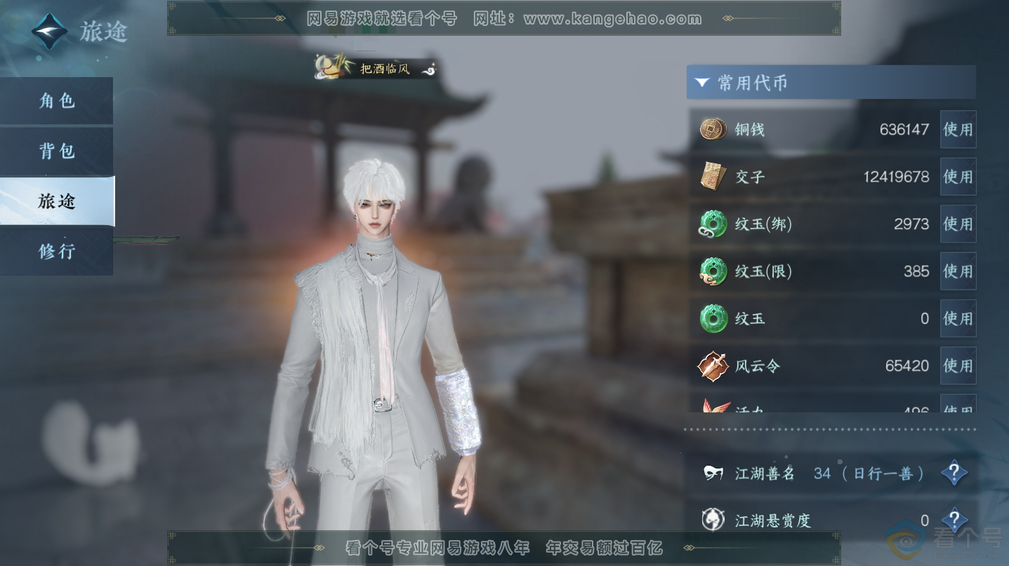 NSH312466逆水寒手游账号详情图2 NSH312466逆水寒手游账号详情图2