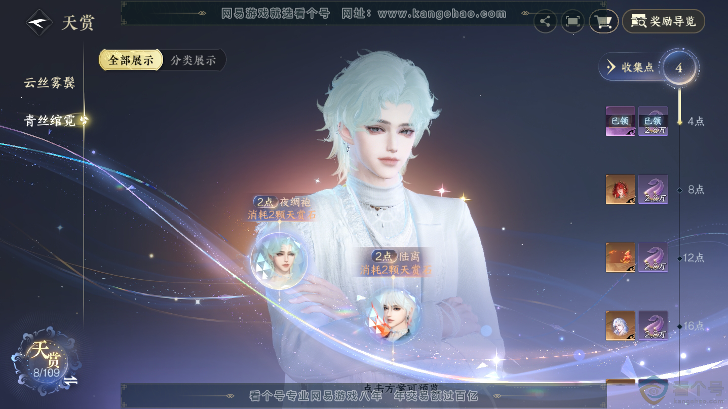 NSH312466逆水寒手游账号详情图9 NSH312466逆水寒手游账号详情图9