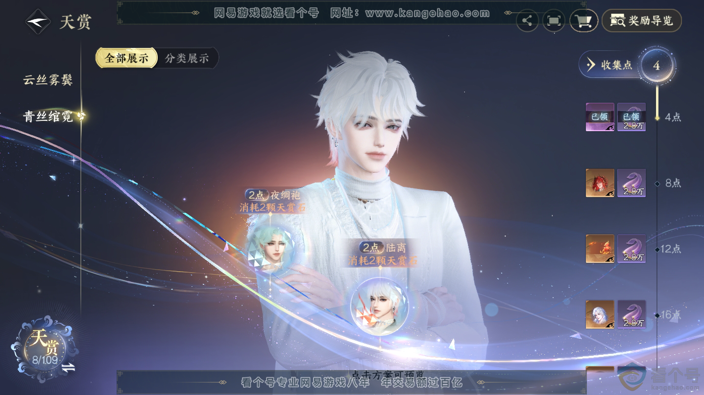 NSH312466逆水寒手游账号详情图10 NSH312466逆水寒手游账号详情图10