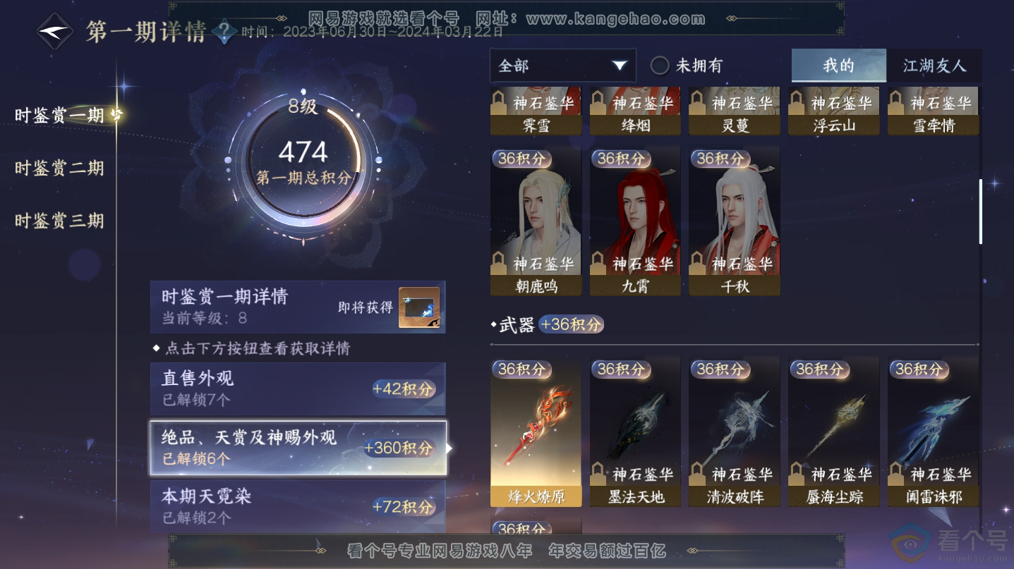 NSH312466逆水寒手游账号详情图11 NSH312466逆水寒手游账号详情图11