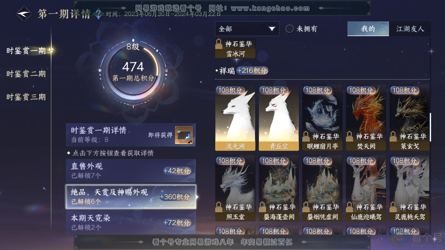 NSH312466逆水寒手游账号详情图12 NSH312466逆水寒手游账号详情图12