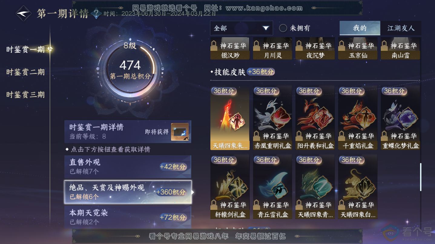 NSH312466逆水寒手游账号详情图13 NSH312466逆水寒手游账号详情图13