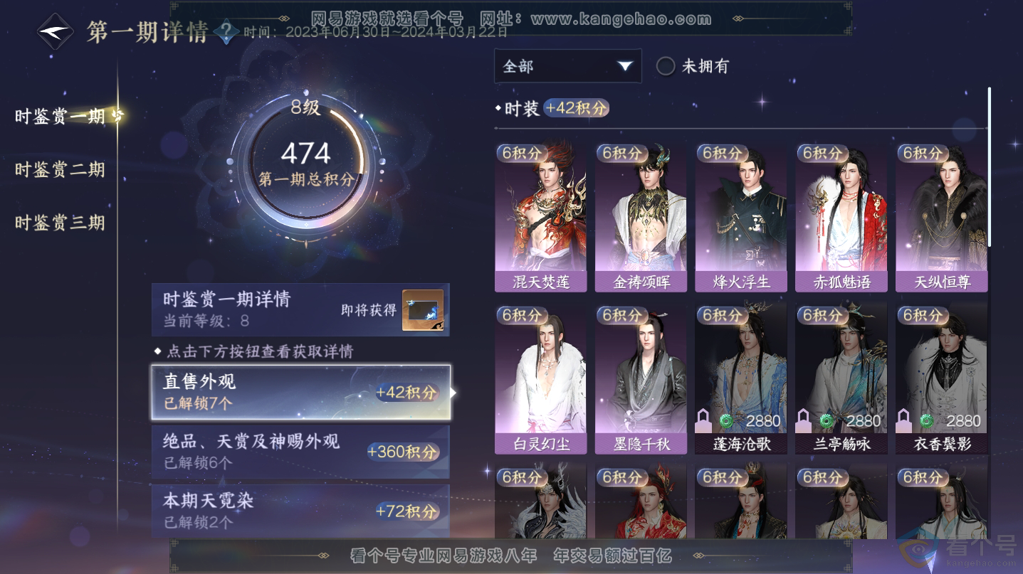 NSH312466逆水寒手游账号详情图14 NSH312466逆水寒手游账号详情图14