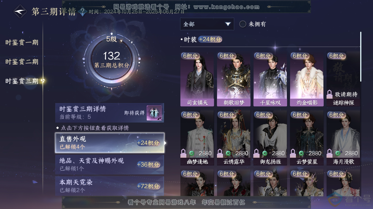 NSH312466逆水寒手游账号详情图16 NSH312466逆水寒手游账号详情图16