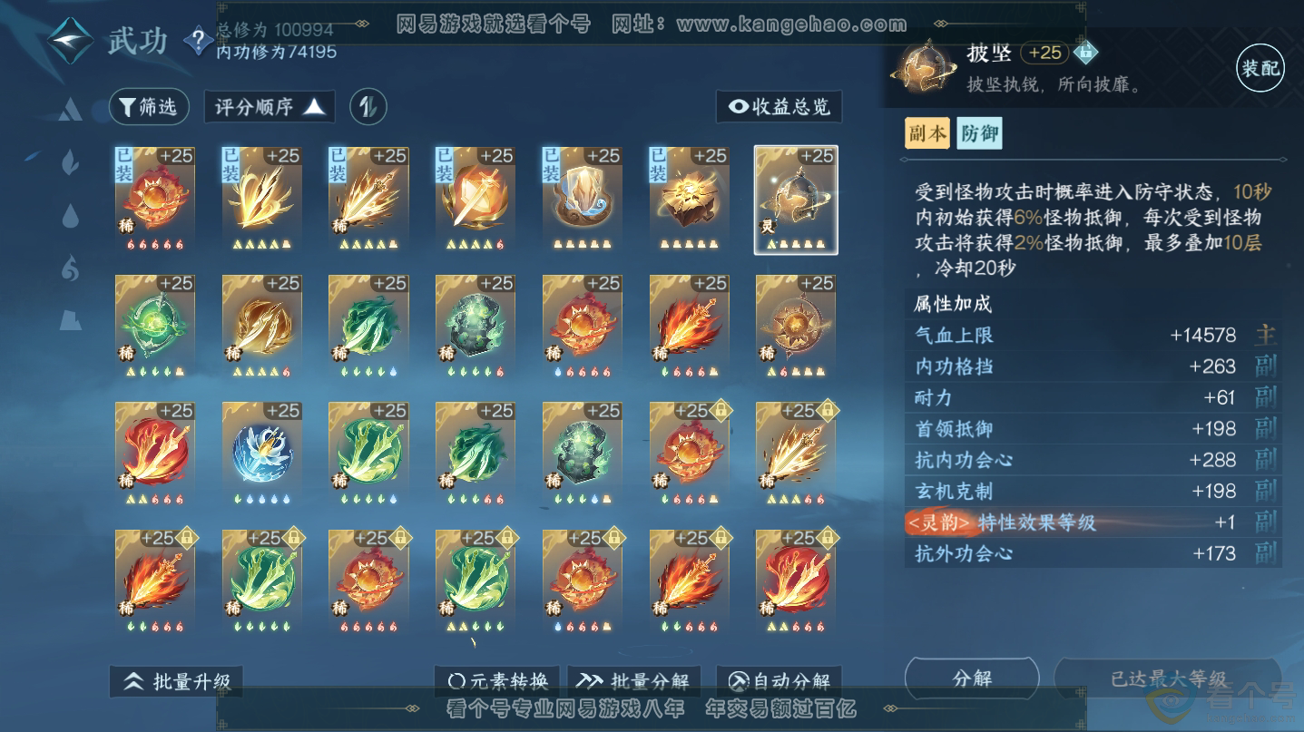 NSH312466逆水寒手游账号详情图20 NSH312466逆水寒手游账号详情图20
