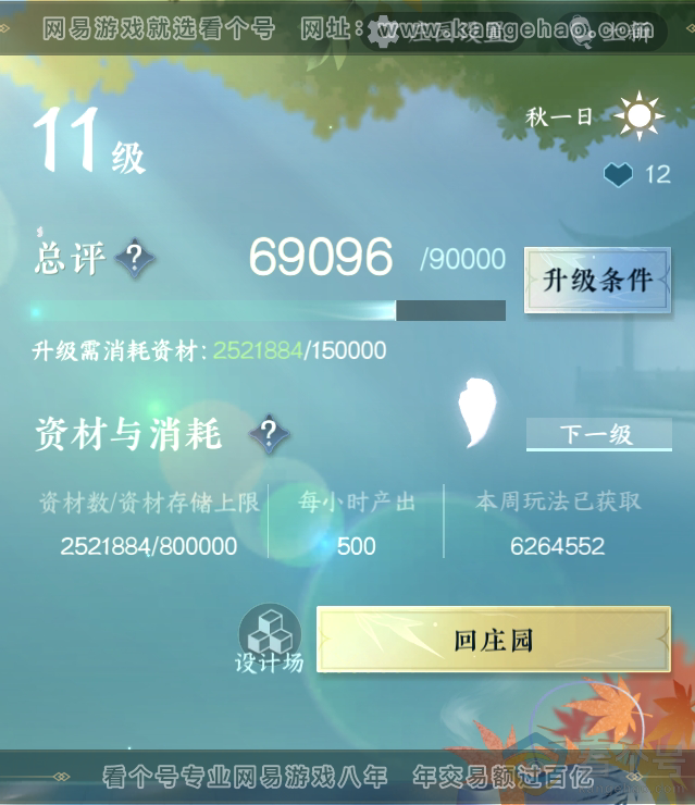 NSH312466逆水寒手游账号详情图29 NSH312466逆水寒手游账号详情图29