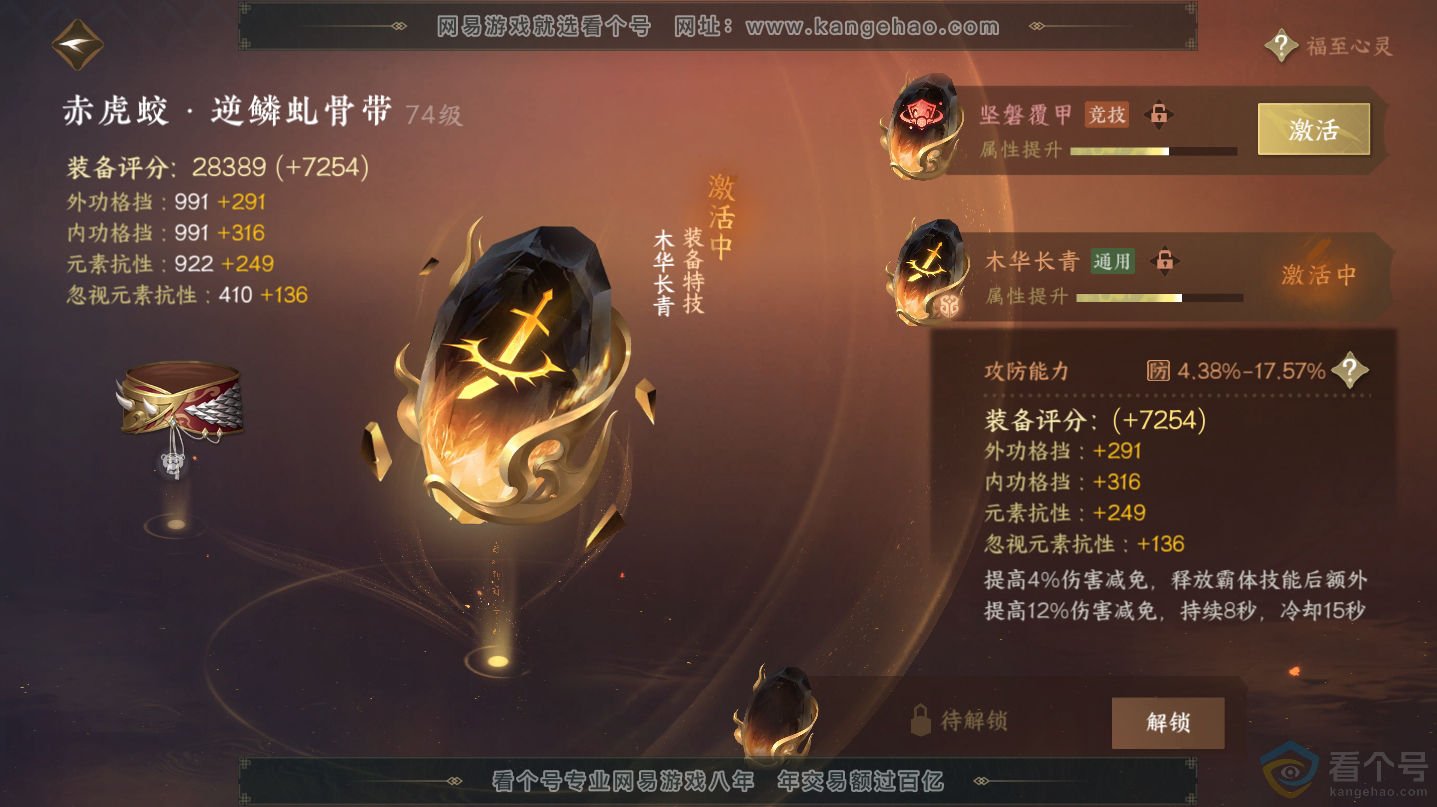 NSH312466逆水寒手游账号详情图24 NSH312466逆水寒手游账号详情图24