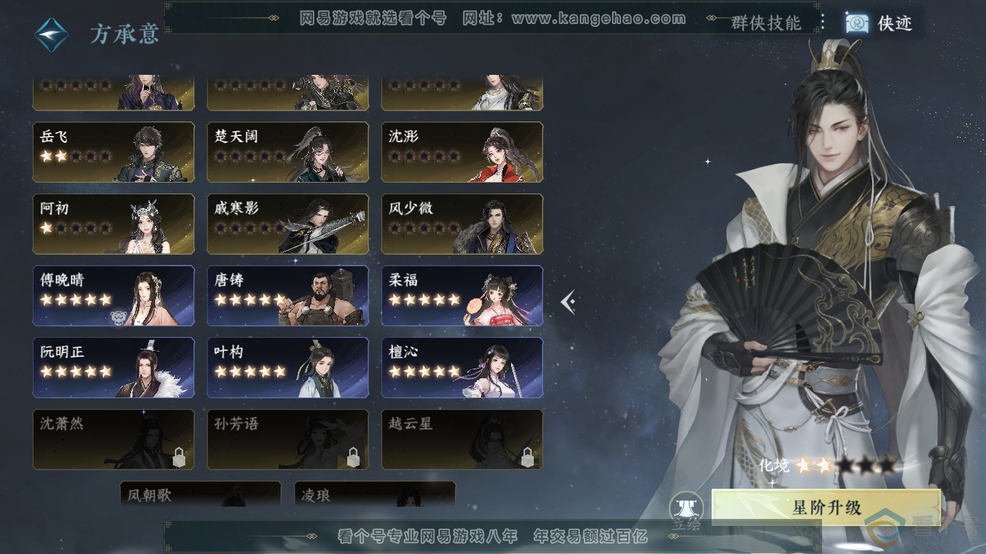 NSH312466逆水寒手游账号详情图28 NSH312466逆水寒手游账号详情图28