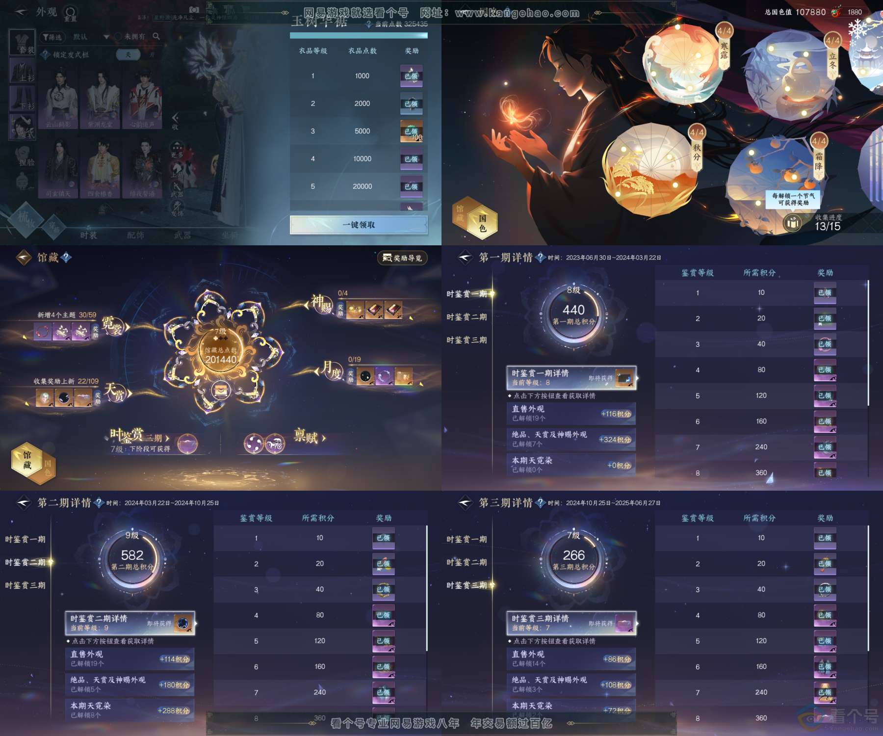 NSH312471逆水寒手游账号详情图4