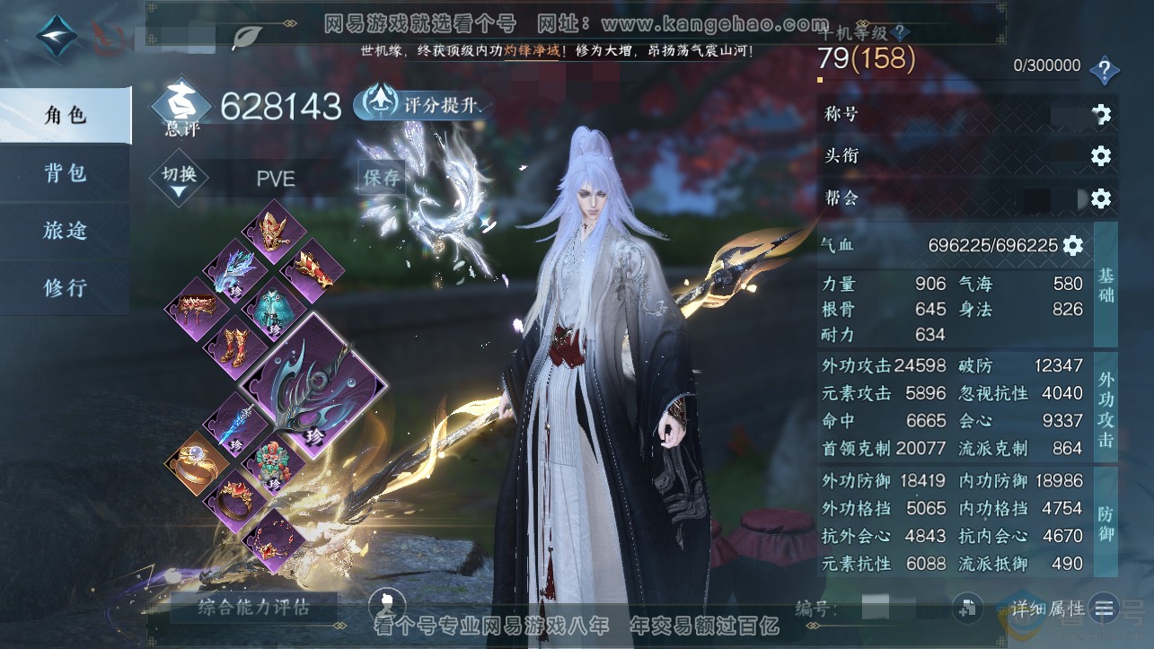NSH312471逆水寒手游账号详情图2