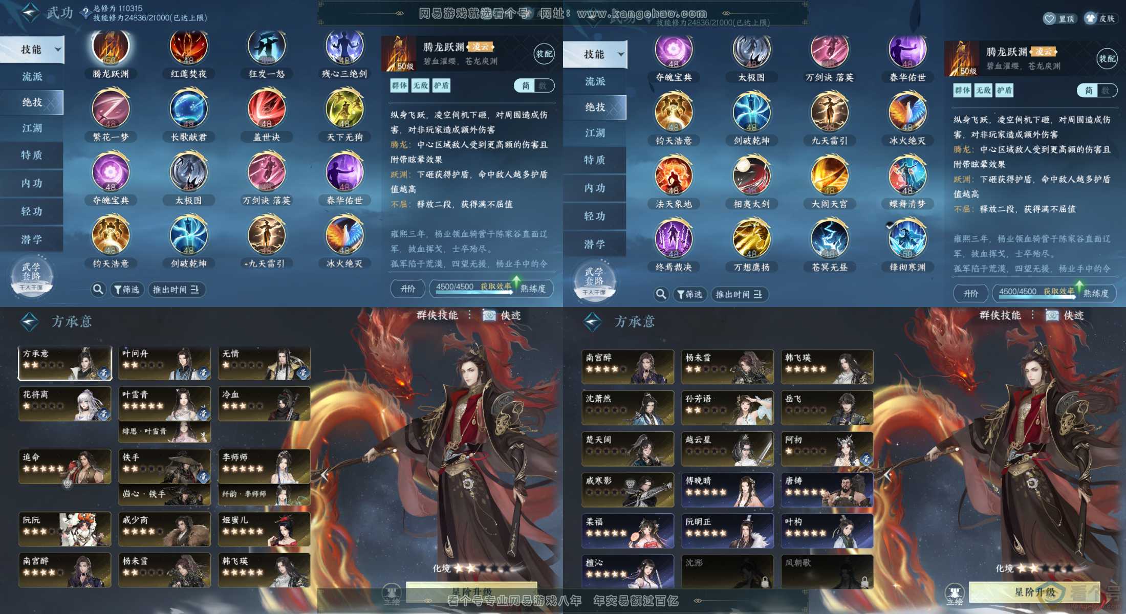 NSH312471逆水寒手游账号详情图6