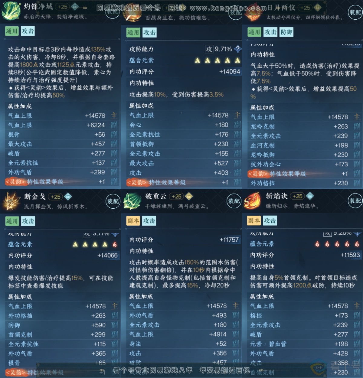 NSH312471逆水寒手游账号详情图5