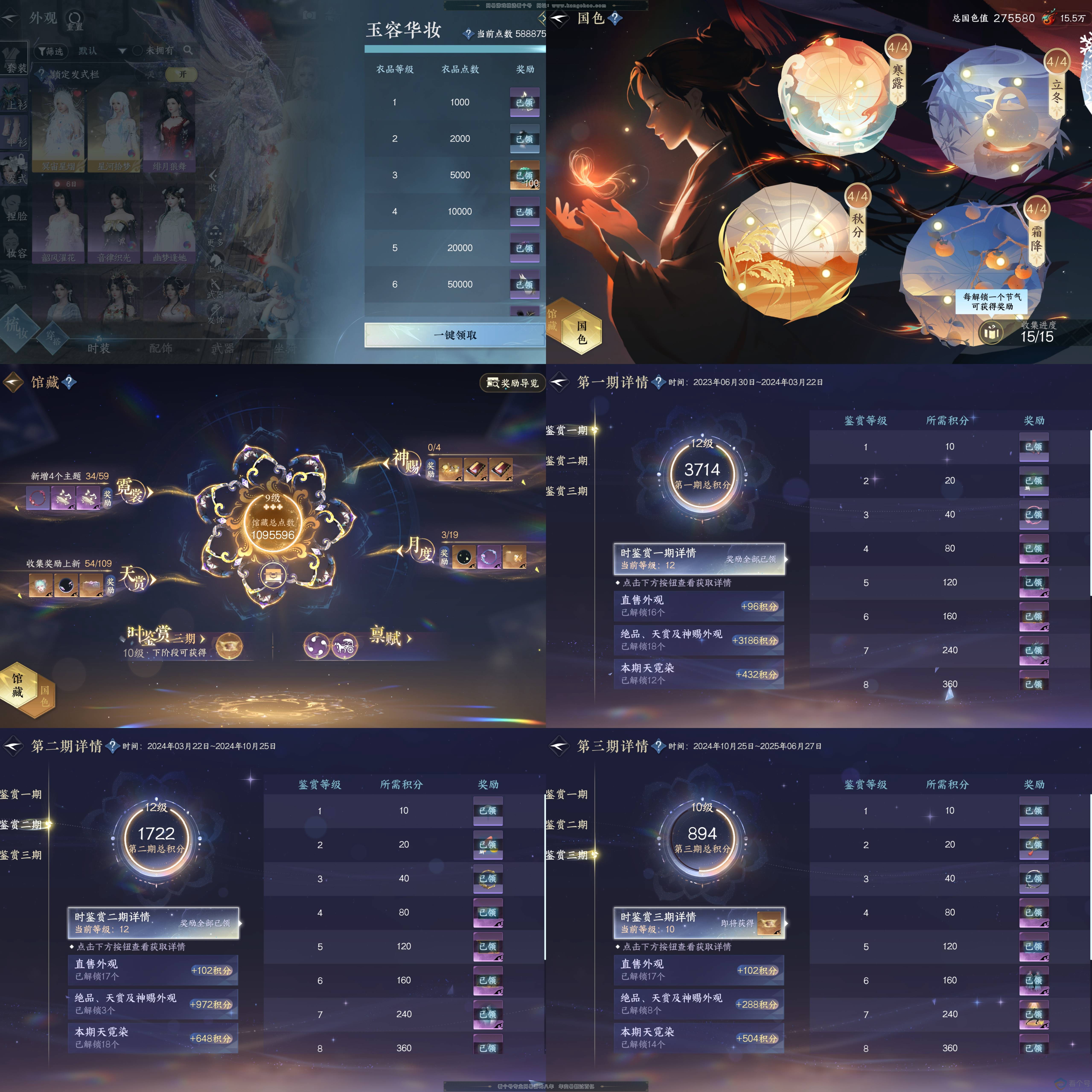 NSH312472逆水寒手游账号详情图3
