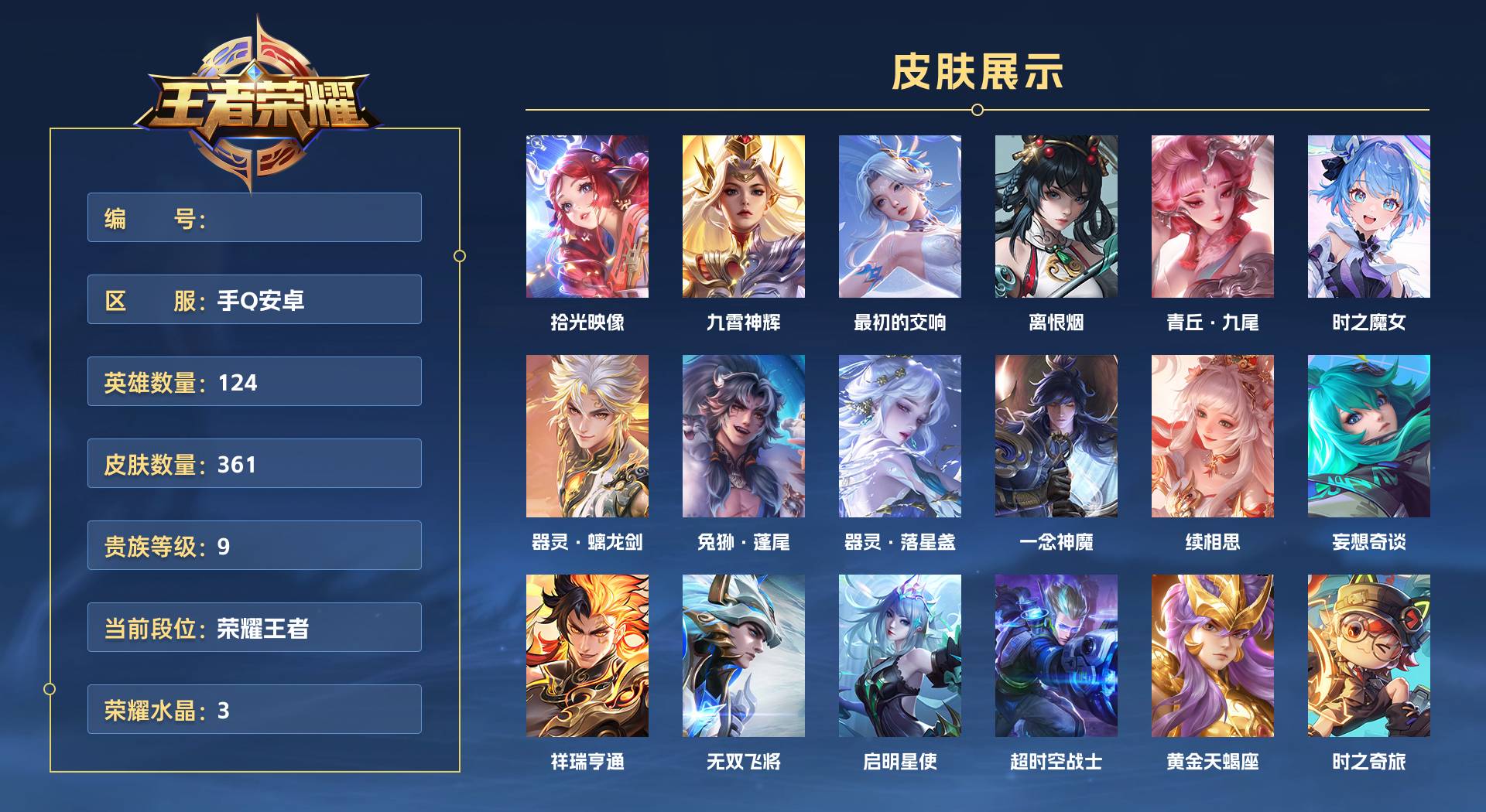 WZ399634王者荣耀账号详情图1 WZ399634王者荣耀账号详情图1