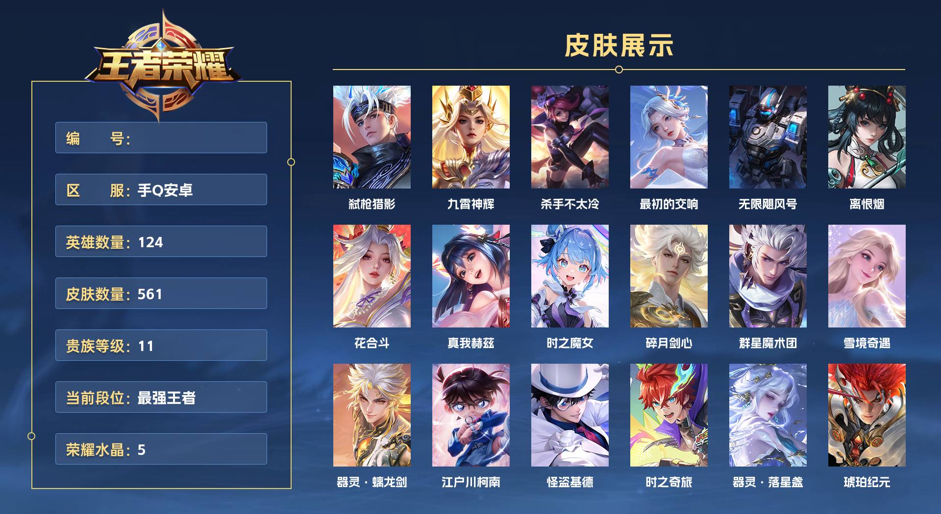 WZ399913王者荣耀账号详情图1 WZ399913王者荣耀账号详情图1