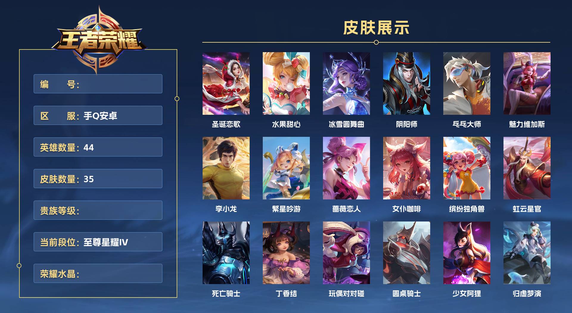WZ3103981王者荣耀账号详情图1 WZ3103981王者荣耀账号详情图1