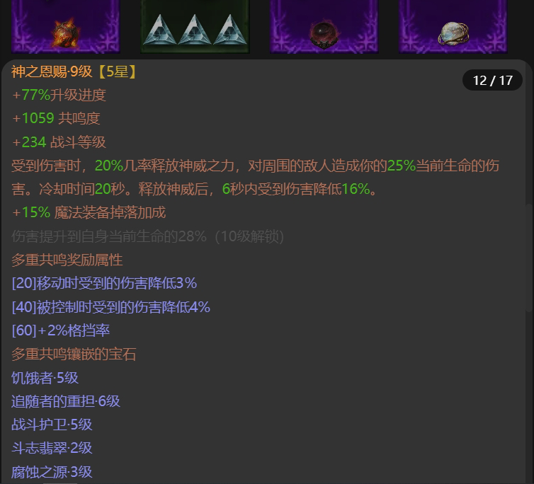 AH12097暗黑不朽账号详情图12 AH12097暗黑不朽账号详情图12