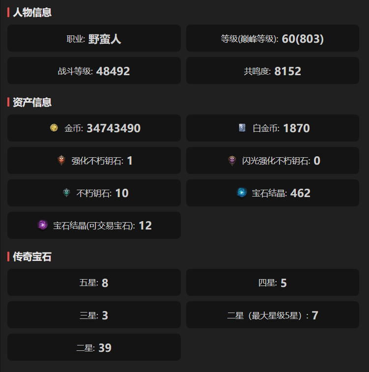 AH12097暗黑不朽账号详情图1 AH12097暗黑不朽账号详情图1