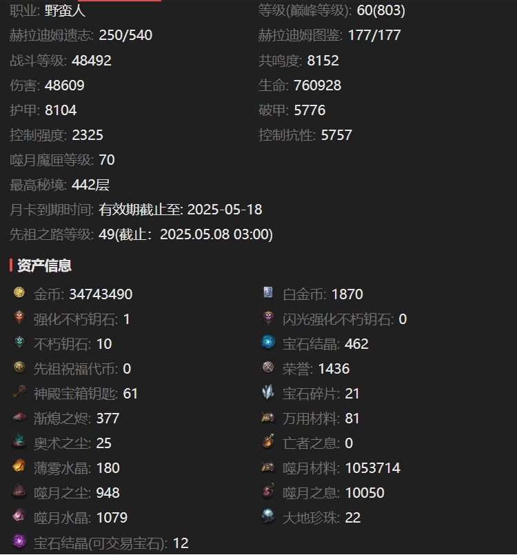 AH12097暗黑不朽账号详情图2 AH12097暗黑不朽账号详情图2