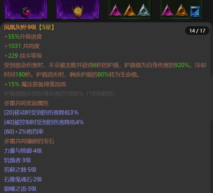 AH12097暗黑不朽账号详情图14 AH12097暗黑不朽账号详情图14