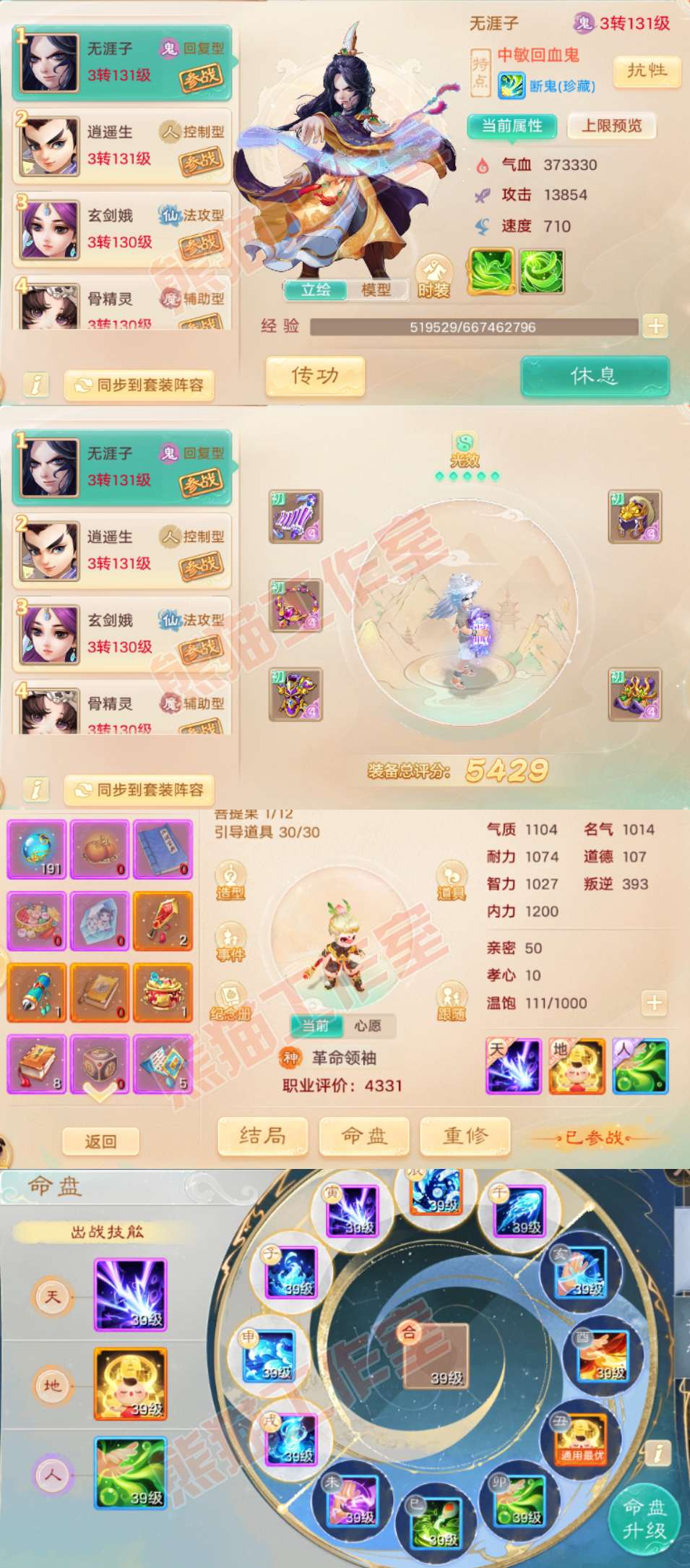 93127大话西游账号详情图9 93127大话西游账号详情图9