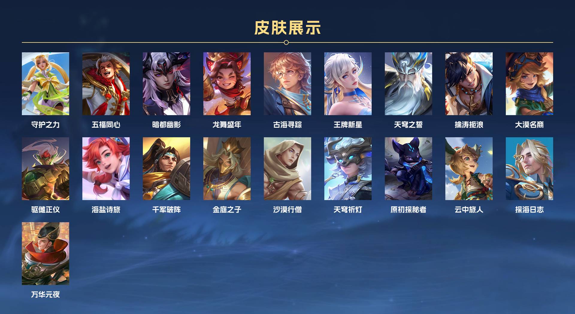 WZ3105108王者荣耀账号详情图3 WZ3105108王者荣耀账号详情图3