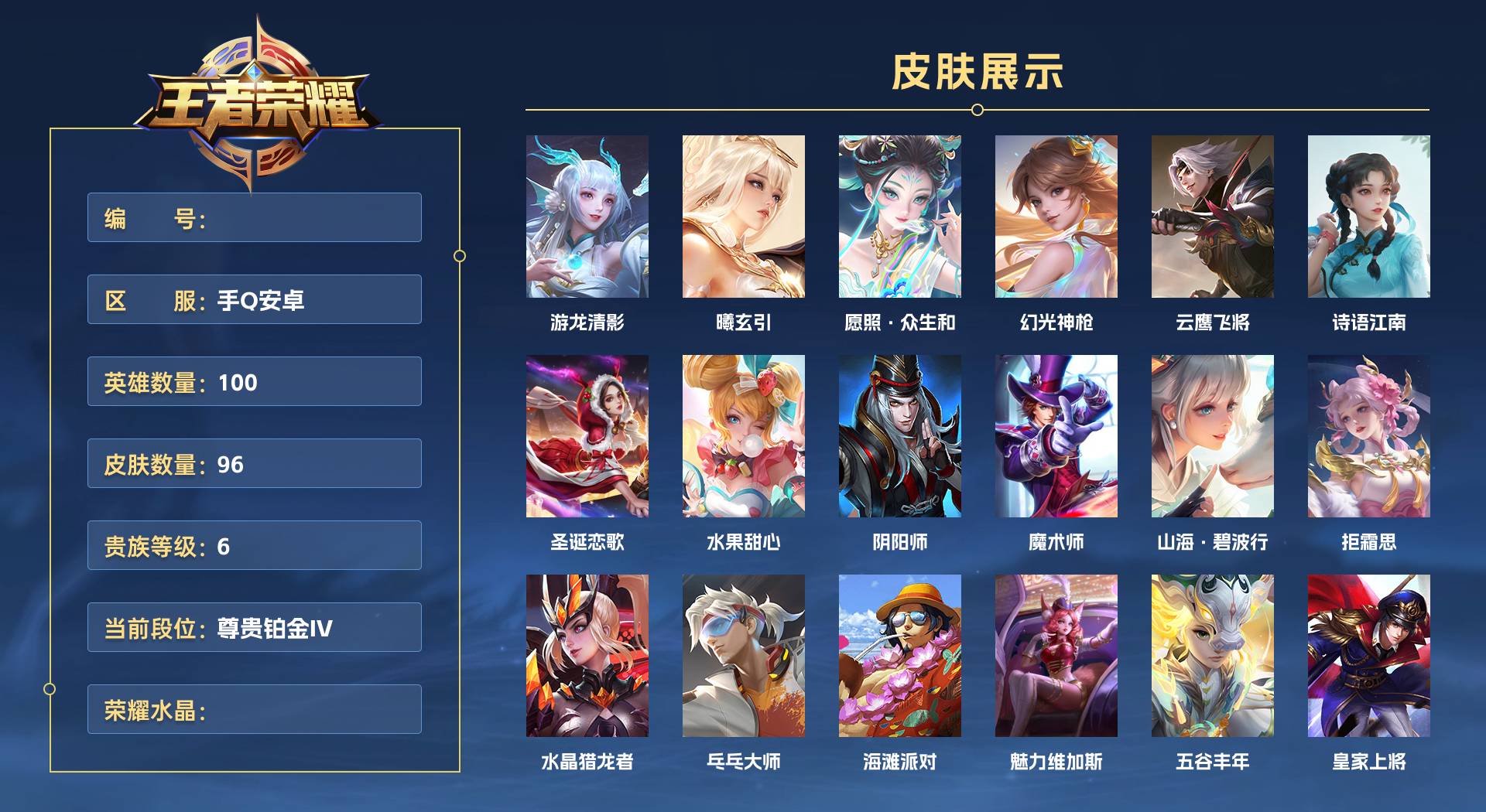 WZ3105108王者荣耀账号详情图1 WZ3105108王者荣耀账号详情图1