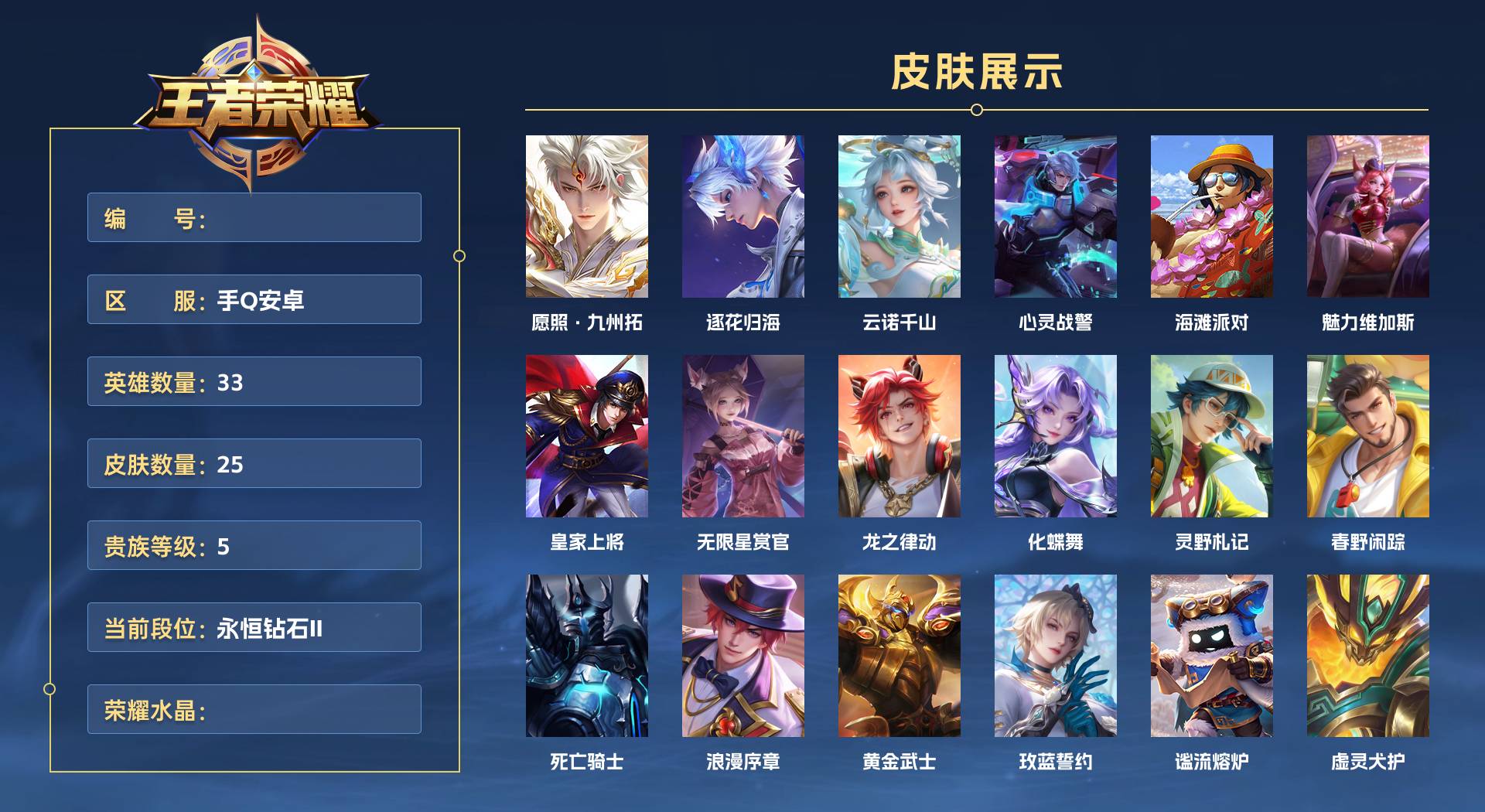 WZ3105315王者荣耀账号详情图1 WZ3105315王者荣耀账号详情图1